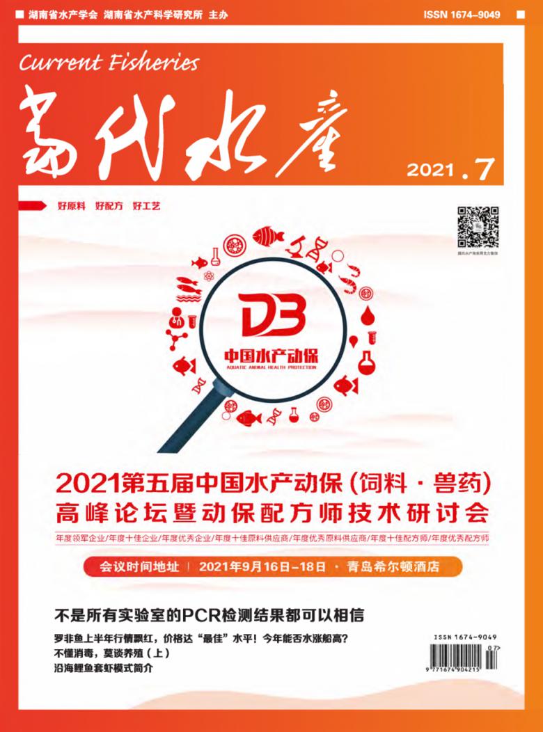 当代水产杂志封面
