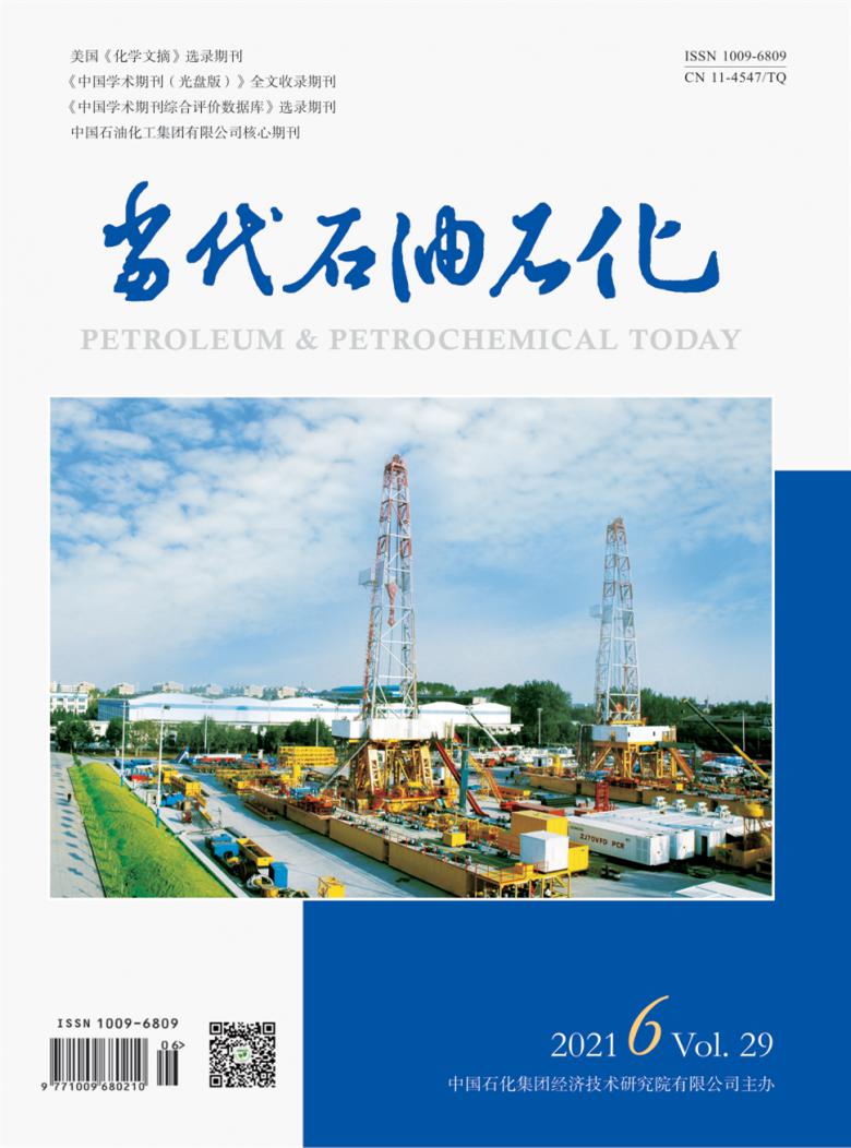 当代石油石化杂志封面