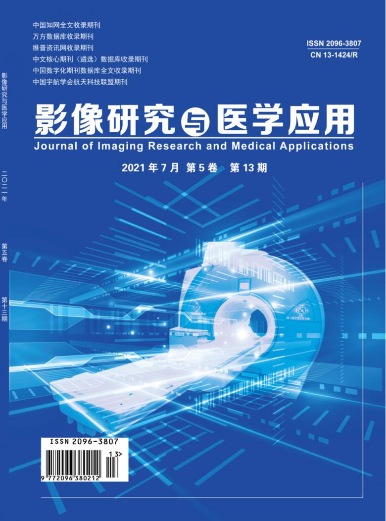 影像研究与医学应用杂志封面