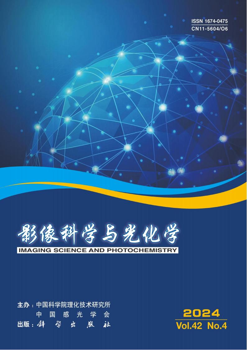 影像科学与光化学杂志封面