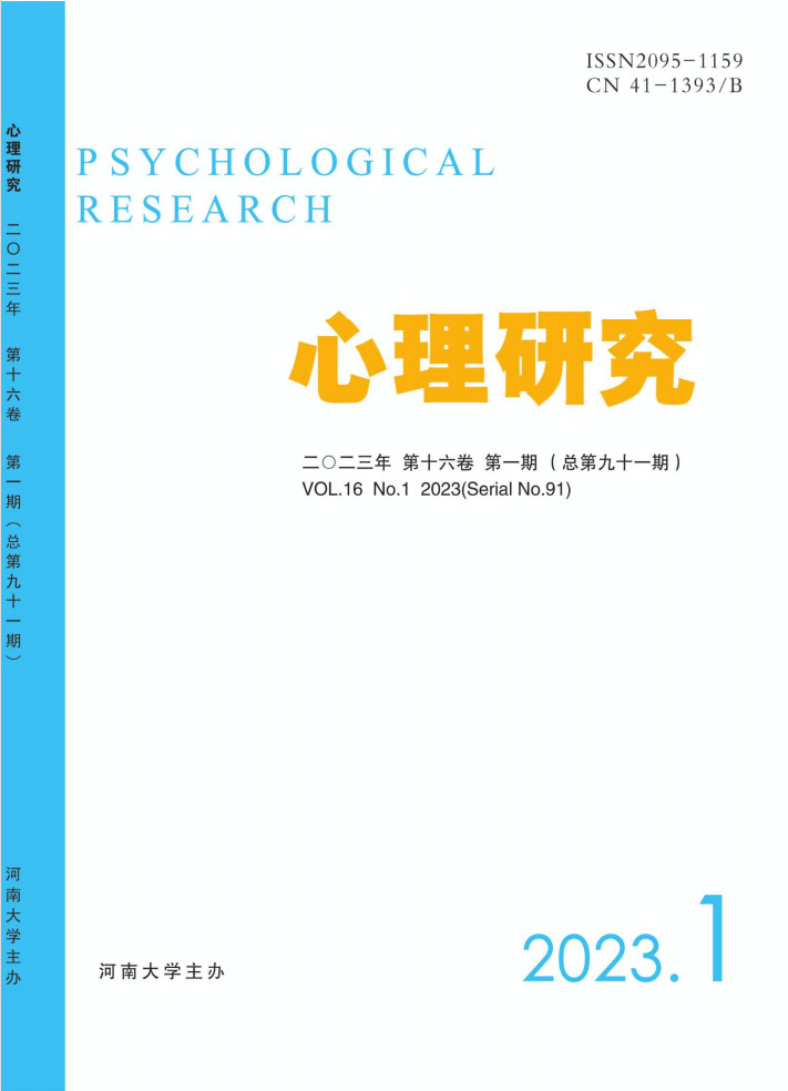 心理研究杂志封面