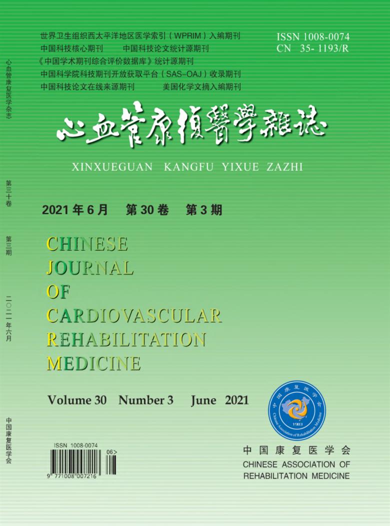 心血管康复医学杂志封面
