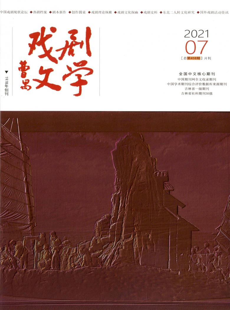 戏剧文学杂志封面