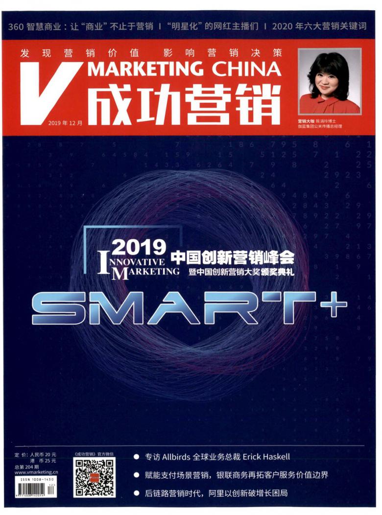 成功营销杂志封面