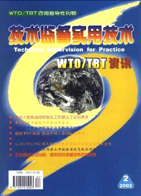 技术监督实用技术杂志封面