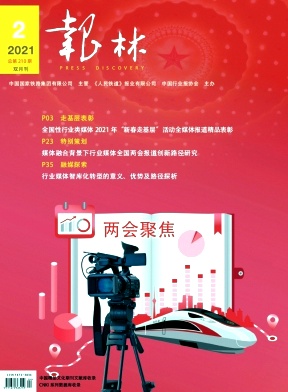 报林杂志封面
