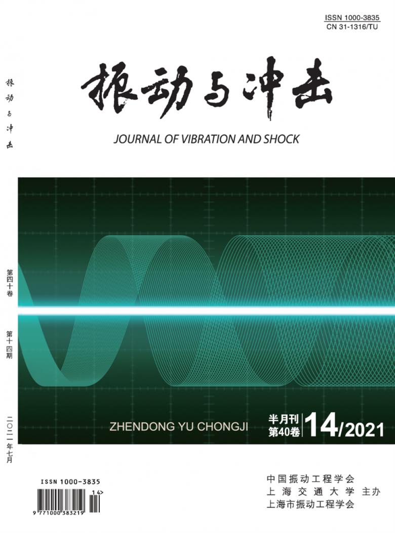 振动与冲击杂志封面