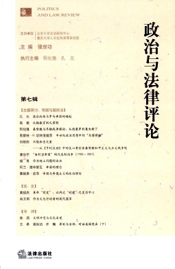 政治与法律评论杂志封面