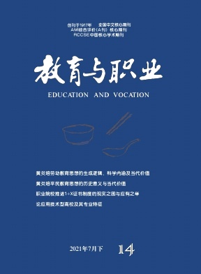 教育与职业