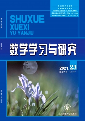 数学学习与研究杂志封面