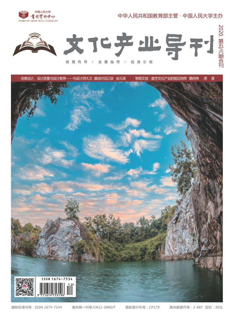 文化产业导刊杂志封面