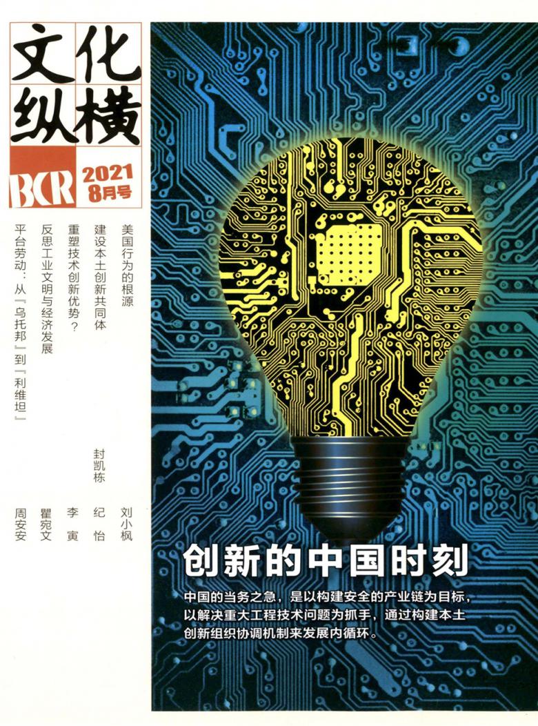 文化纵横杂志封面