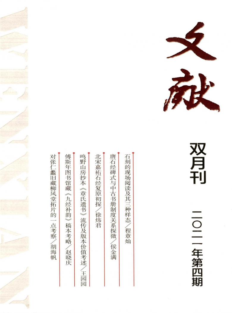 文献杂志封面