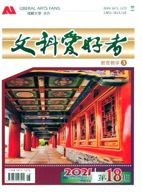 文科爱好者杂志封面