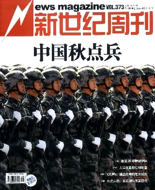 新世纪周刊杂志封面