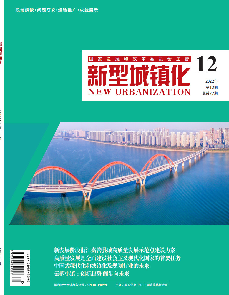 新型城镇化杂志