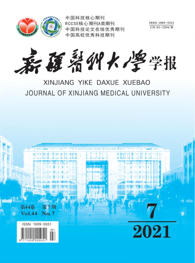 新疆医科大学学报杂志封面