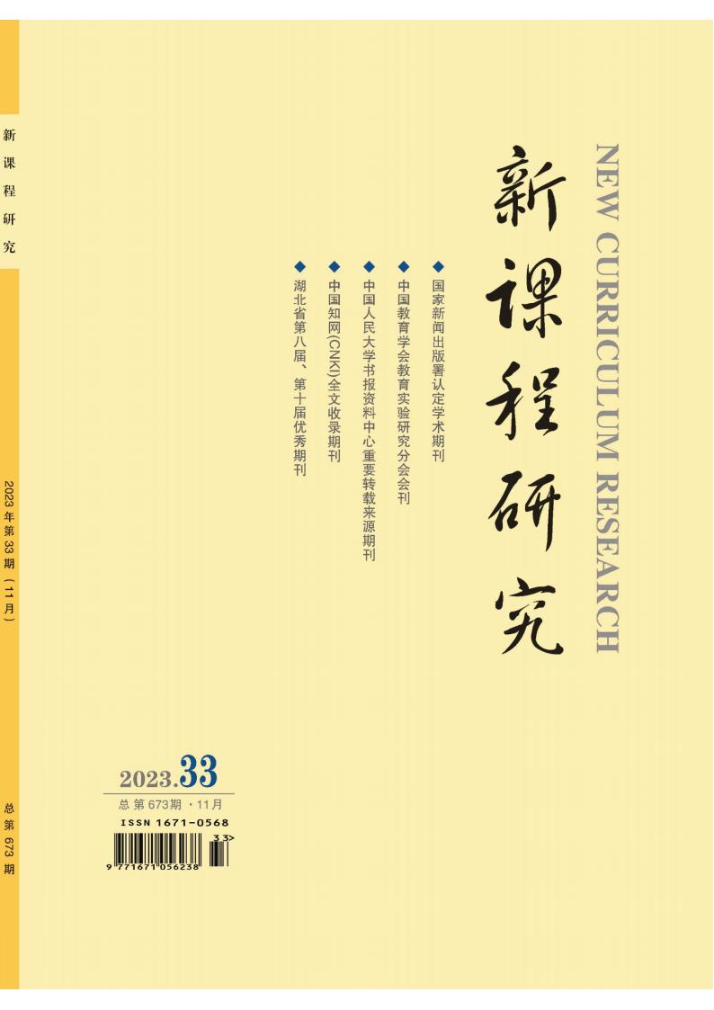 新课程研究杂志封面