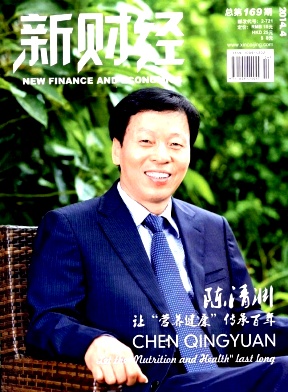 新财经杂志封面