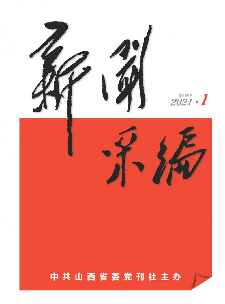 新闻采编杂志封面