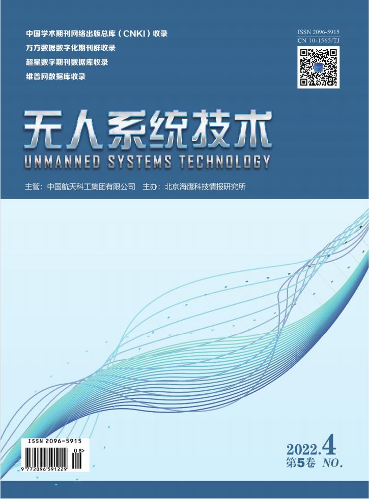 无人系统技术杂志封面