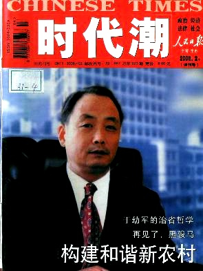 时代潮杂志封面