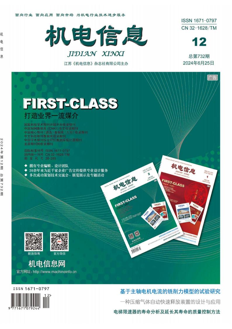 机电信息杂志封面