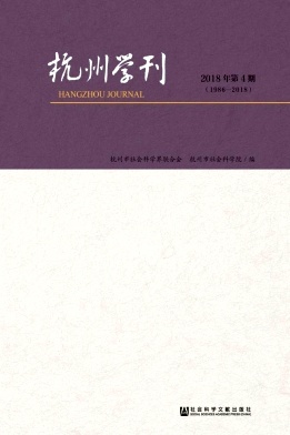 杭州学刊杂志封面