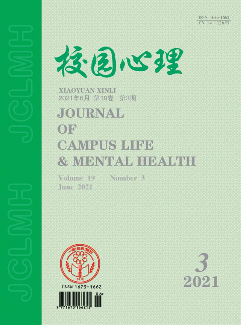 校园心理杂志封面