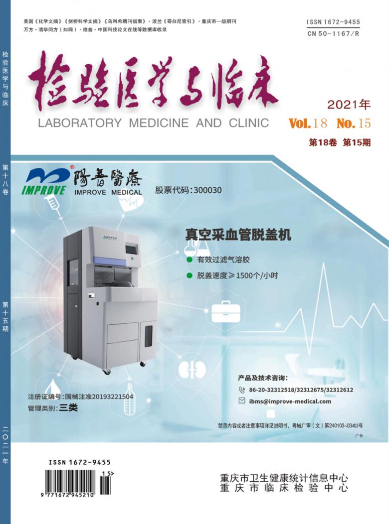 检验医学与临床杂志封面