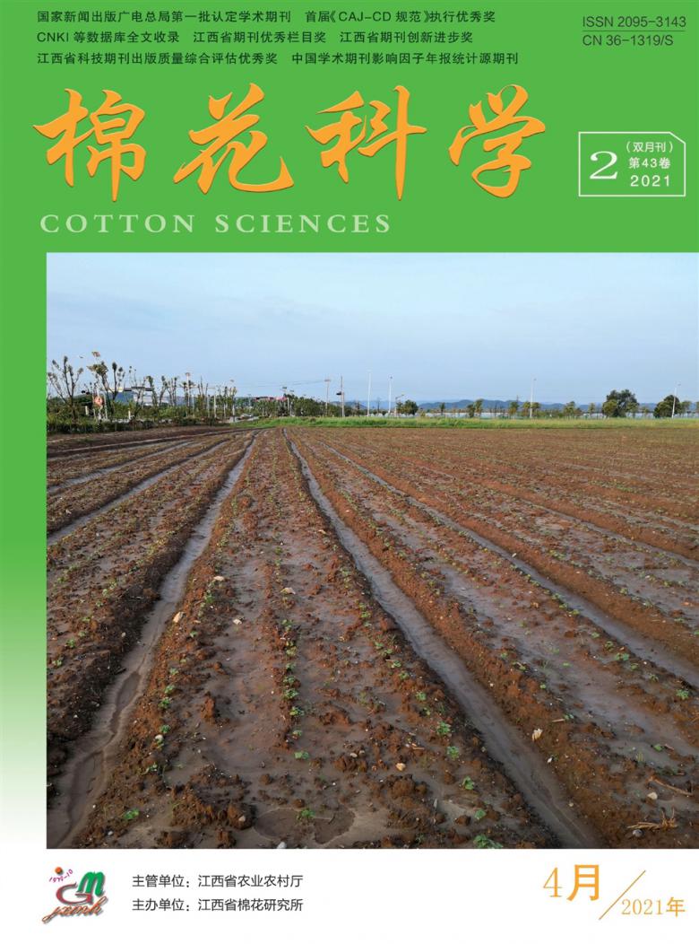 棉花科学杂志封面