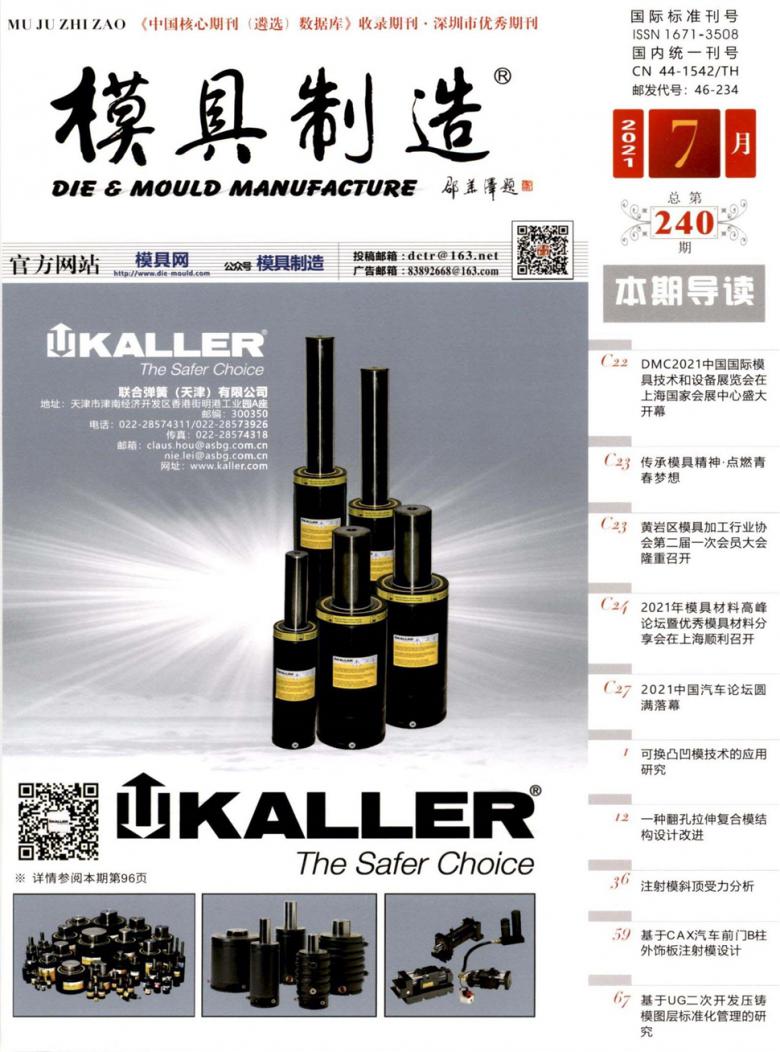 模具制造杂志封面