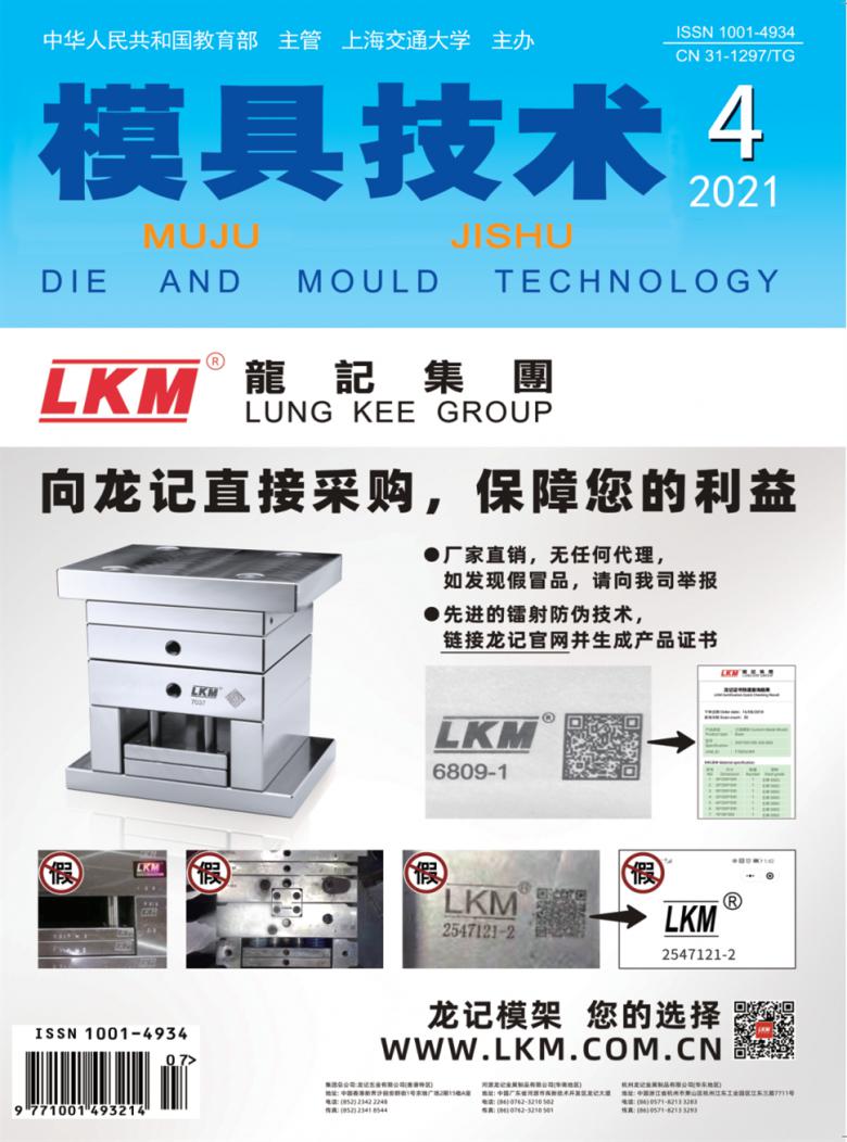 模具技术杂志封面