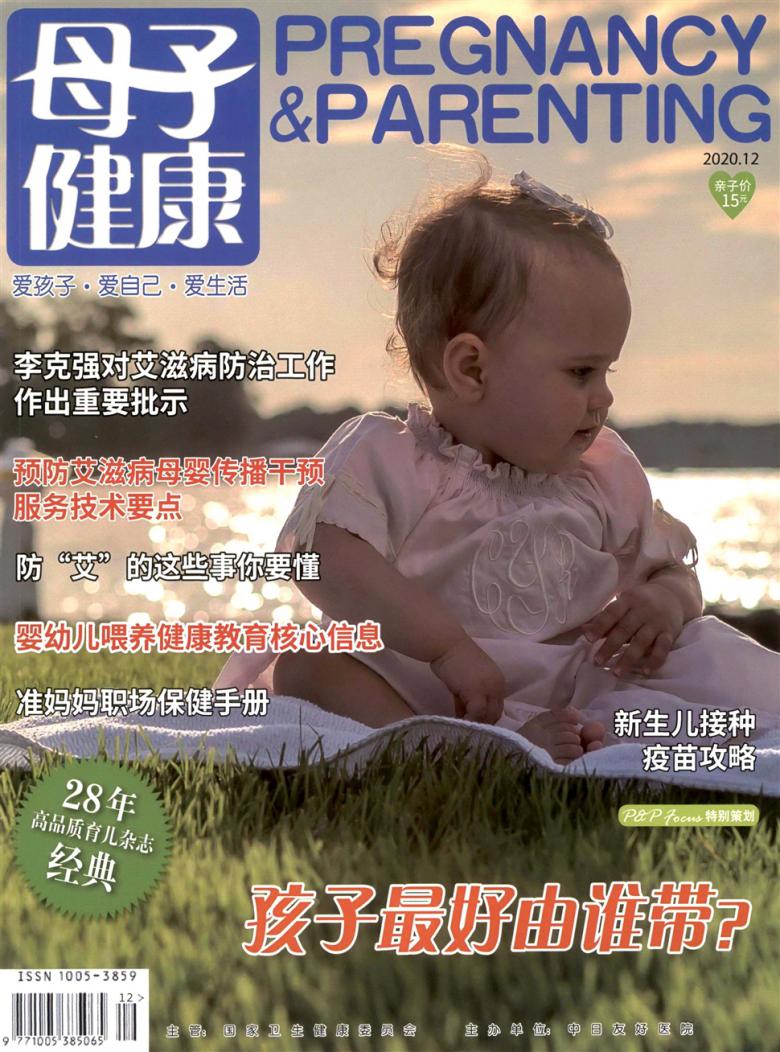 母子健康杂志封面