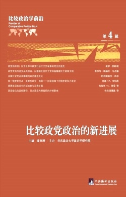 比较政治学前沿杂志封面