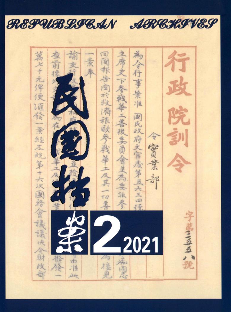 民国档案杂志封面