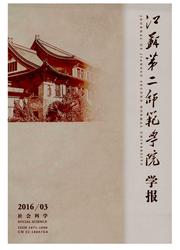 江苏第二师范学院学报杂志封面