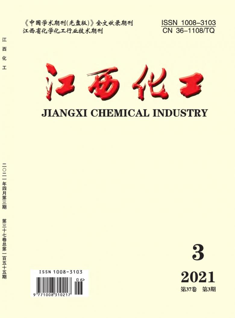 江西化工杂志封面