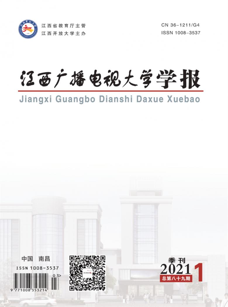 江西广播电视大学学报杂志封面