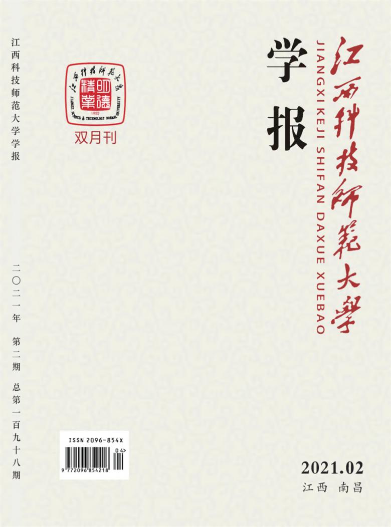 江西科技师范大学学报杂志封面