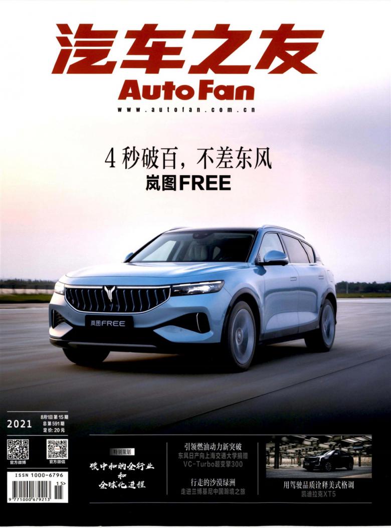 汽车之友杂志封面