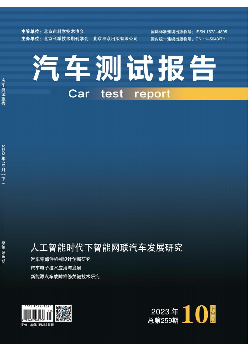 汽车测试报告杂志封面