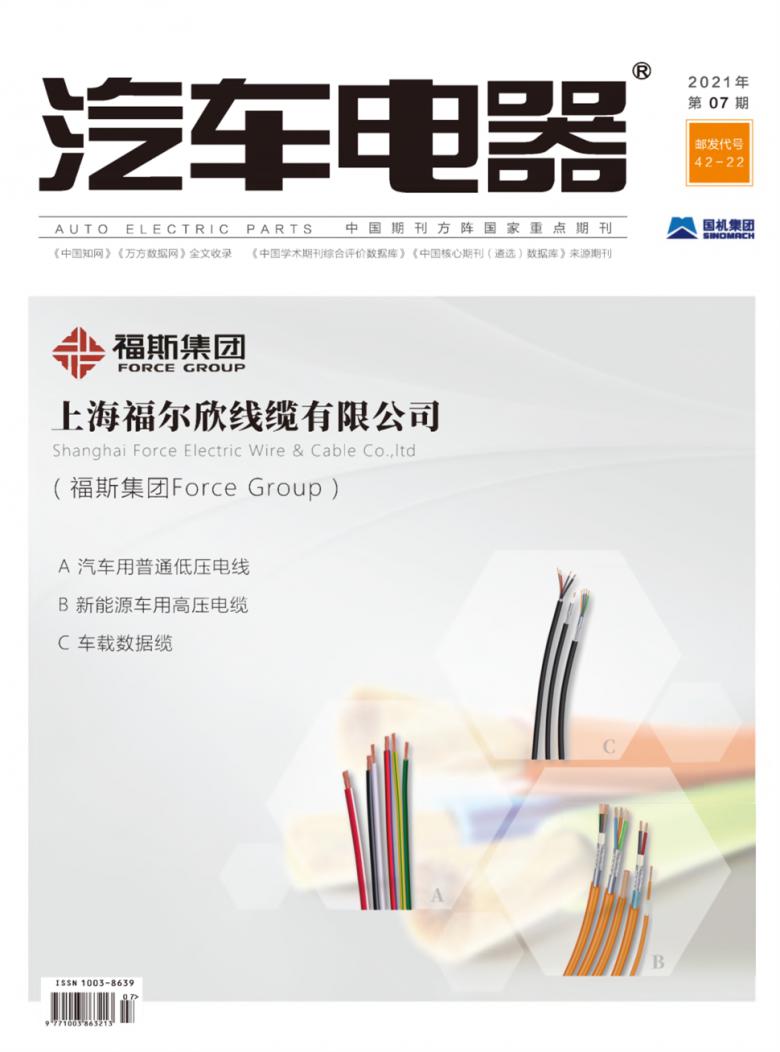 汽车电器杂志封面