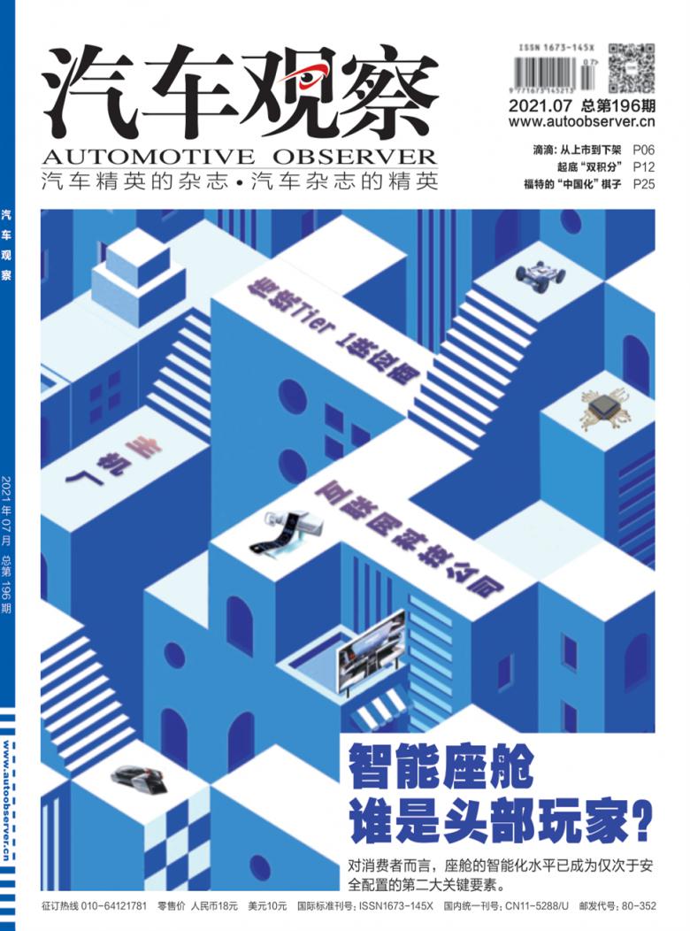 汽车观察