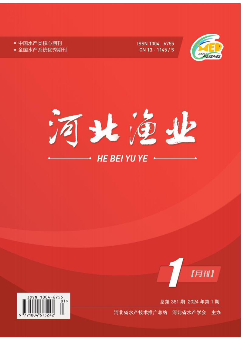 河北渔业杂志封面