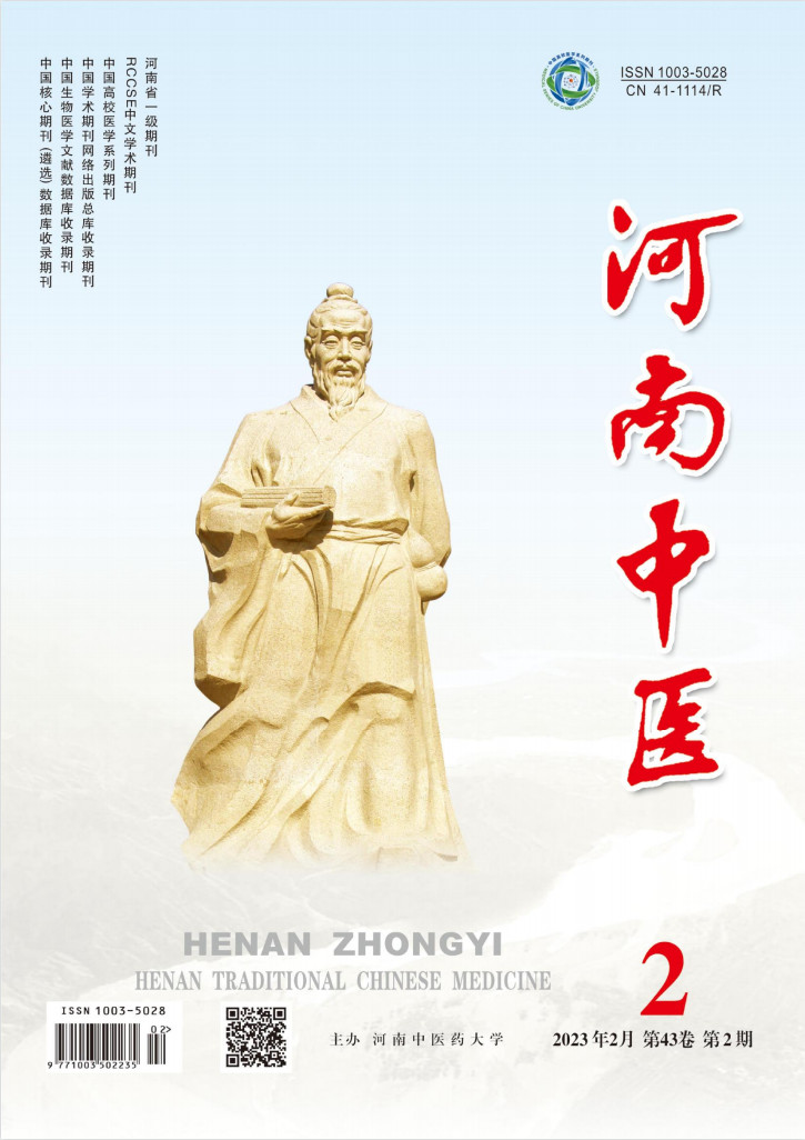 河南中医杂志封面