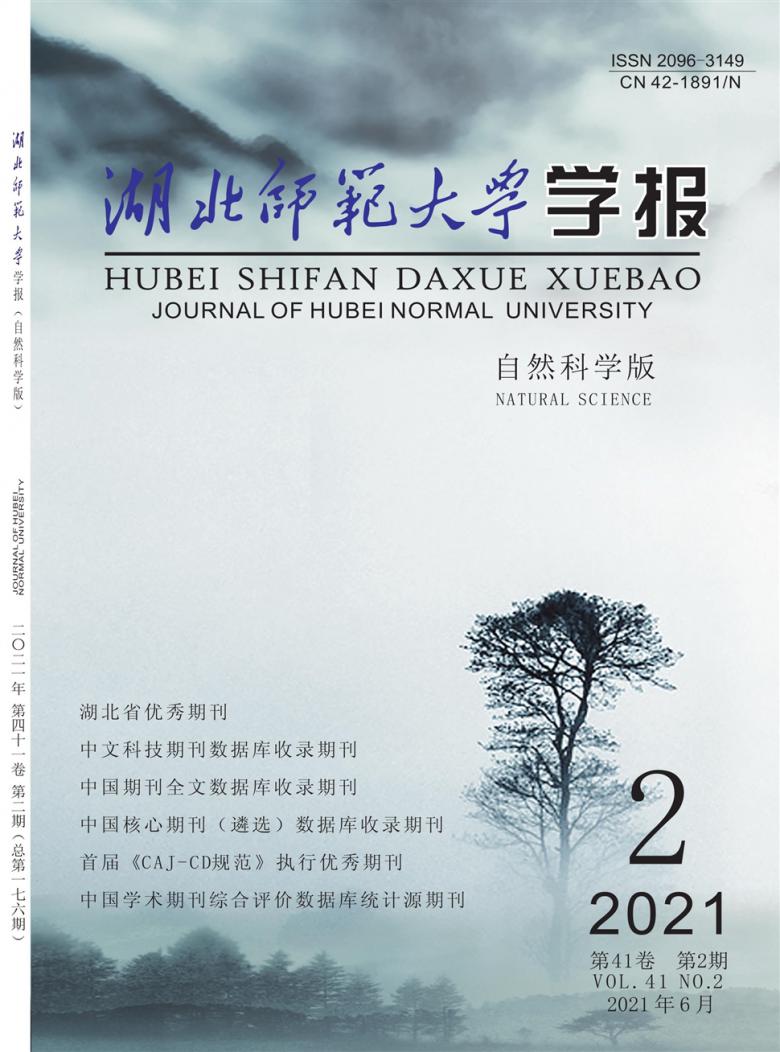 湖北师范大学学报杂志封面