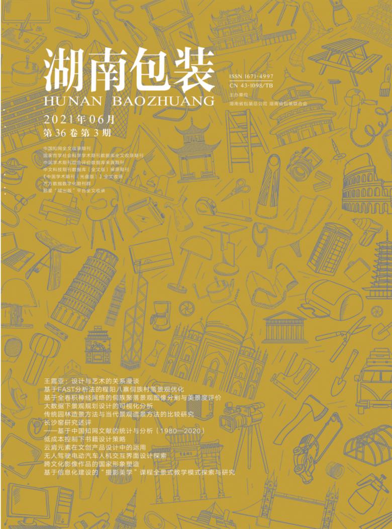 湖南包装杂志封面