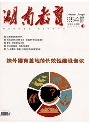 湖南教育杂志封面