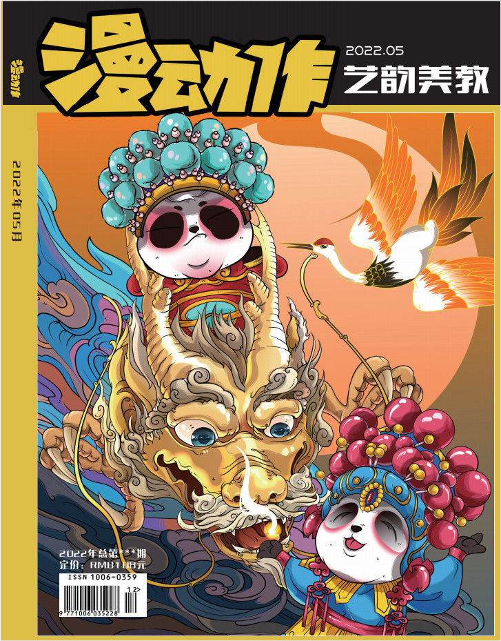 漫动作艺韵美教